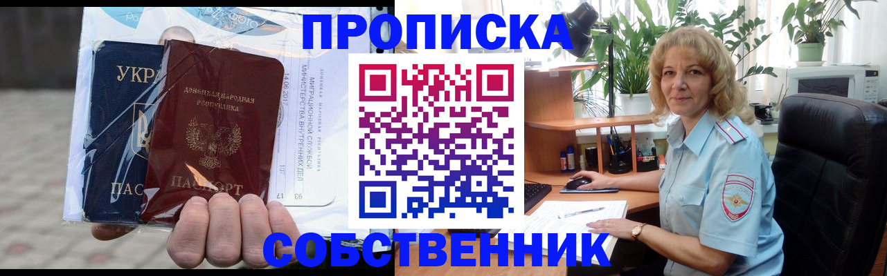 прописка в квартире в Славянске-на-Кубани